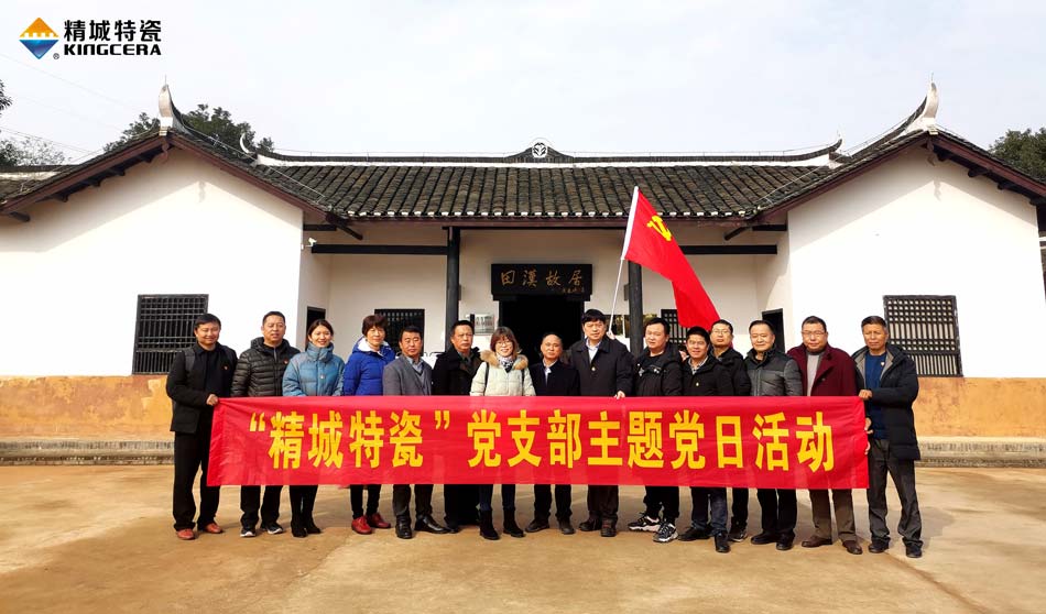 mg冰球突破豪华版试玩特瓷党支部赴田汉故宅开展主题党日运动