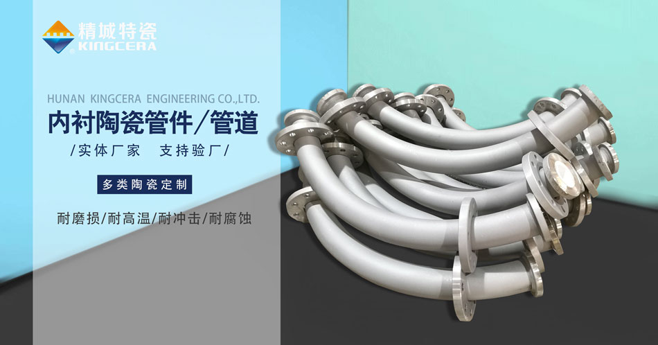 内衬耐磨陶瓷管道生产厂家—厂商直供（mg冰球突破豪华版试玩特瓷）