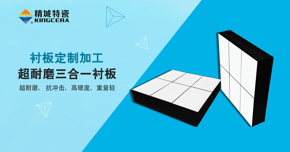 mg冰球突破豪华版试玩特瓷超耐磨三合一陶瓷衬板