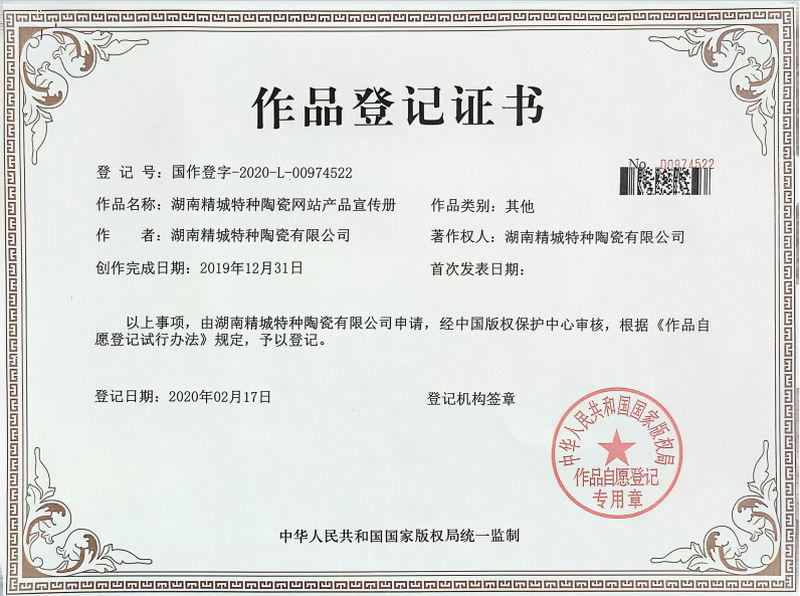 湖南mg冰球突破豪华版试玩特种陶瓷网站产品宣传册作品挂号证书