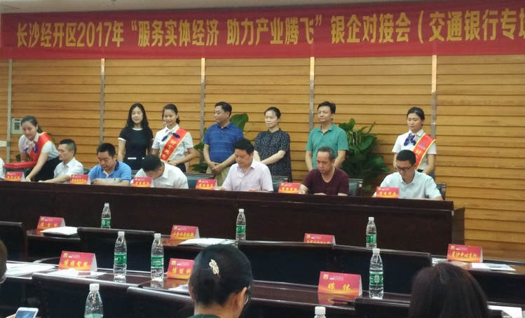 湖南mg冰球突破豪华版试玩受邀加入长沙经开区银企对接会
