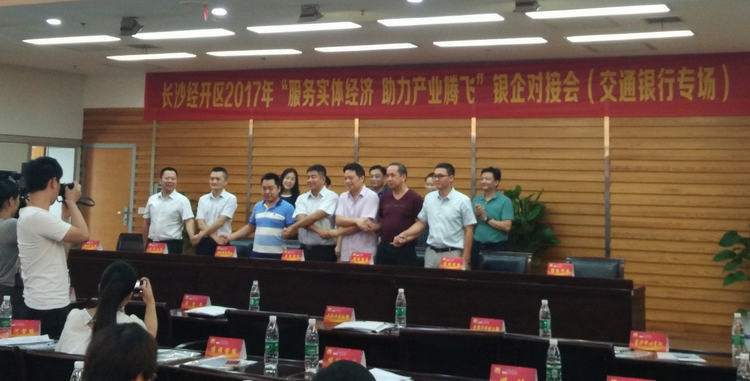 湖南mg冰球突破豪华版试玩受邀加入长沙经开区银企对接会