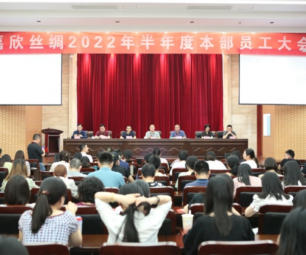 122cc太阳集成游戏丝绸召开2022半年度总部员工大会