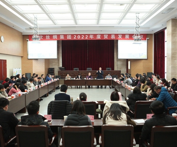集团召开2022年度商业开展聚会