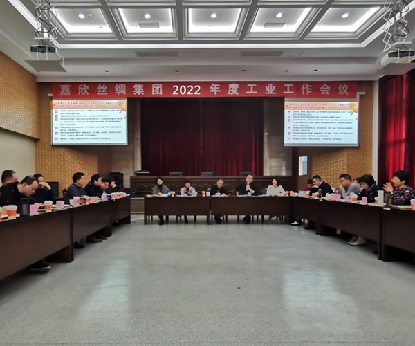 122cc太阳集成游戏丝绸召开集团2022年度工业事情聚会