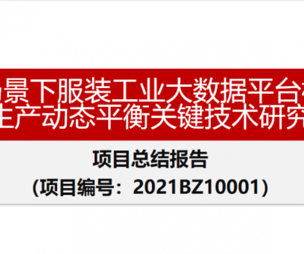 立异开展丨又一市重点项目通过验收