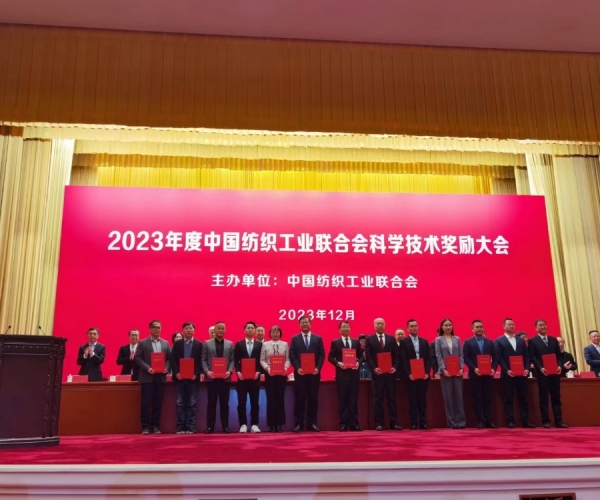 中国纺织工业联合会科学手艺二等奖！！！