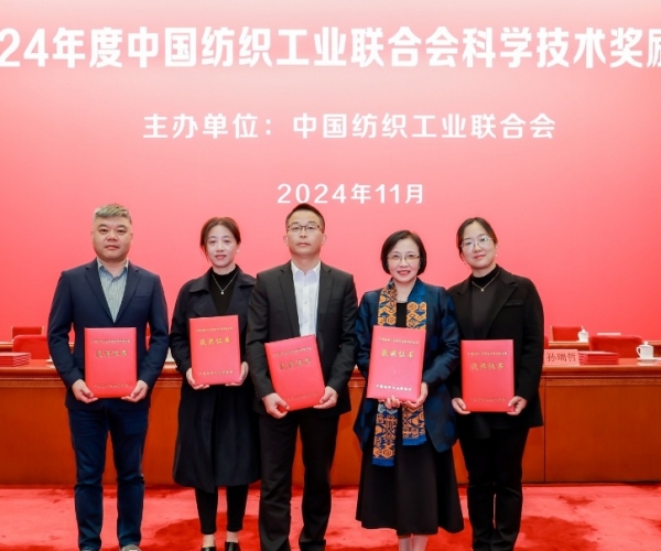 中国纺织工业联合会科技前进奖二等奖！！！